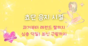 쵸단 음지 시절 과거부터 레전드 짤까지 심층 덕질! 최신 근황까지